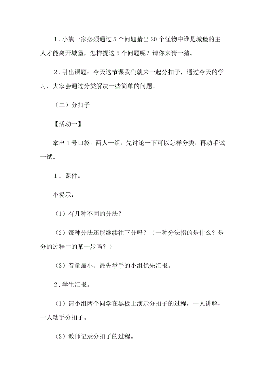分扣子教学设计.doc_第2页