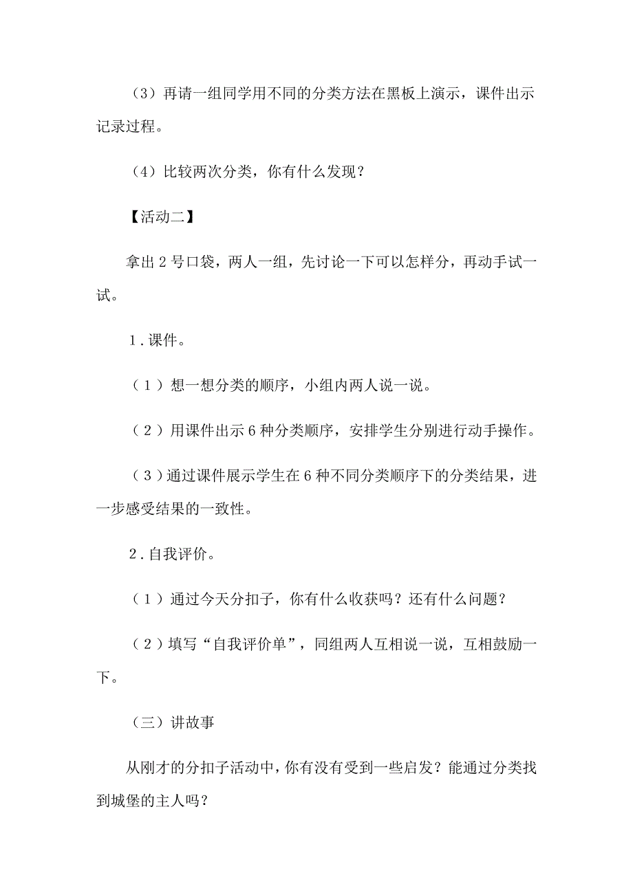 分扣子教学设计.doc_第3页