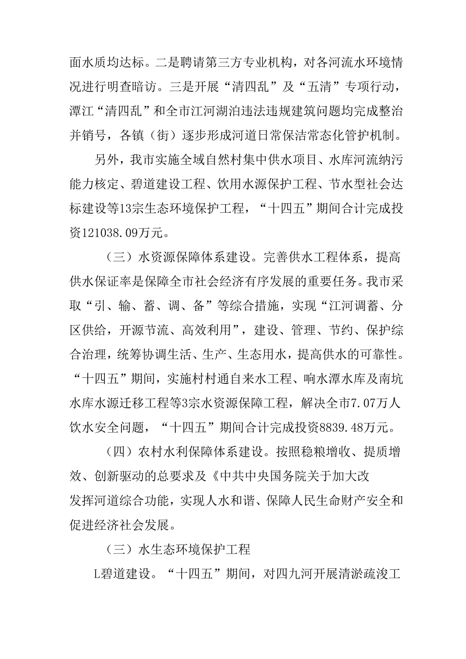 “十五五”水利发展规划.docx_第2页