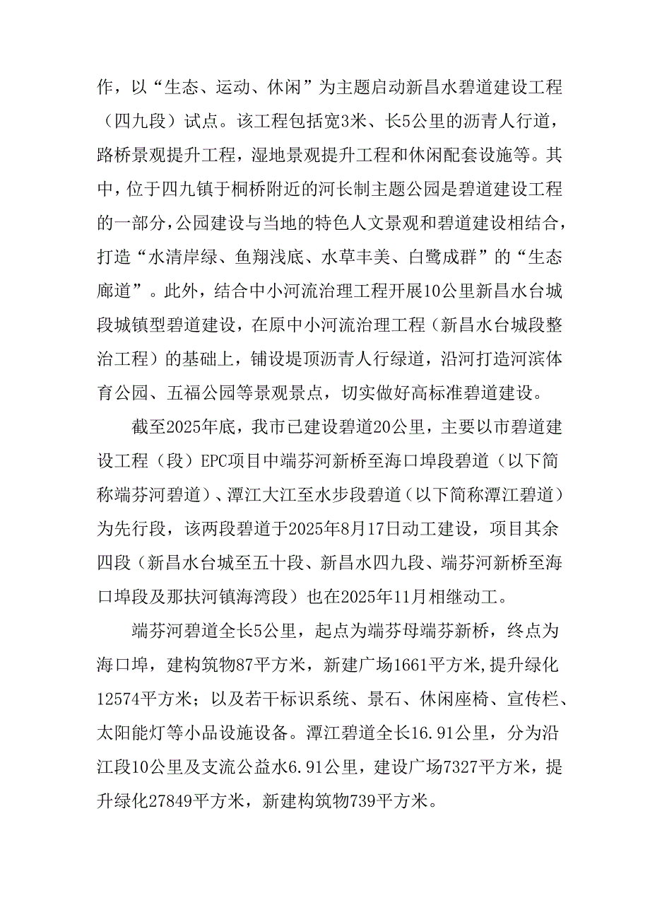 “十五五”水利发展规划.docx_第3页