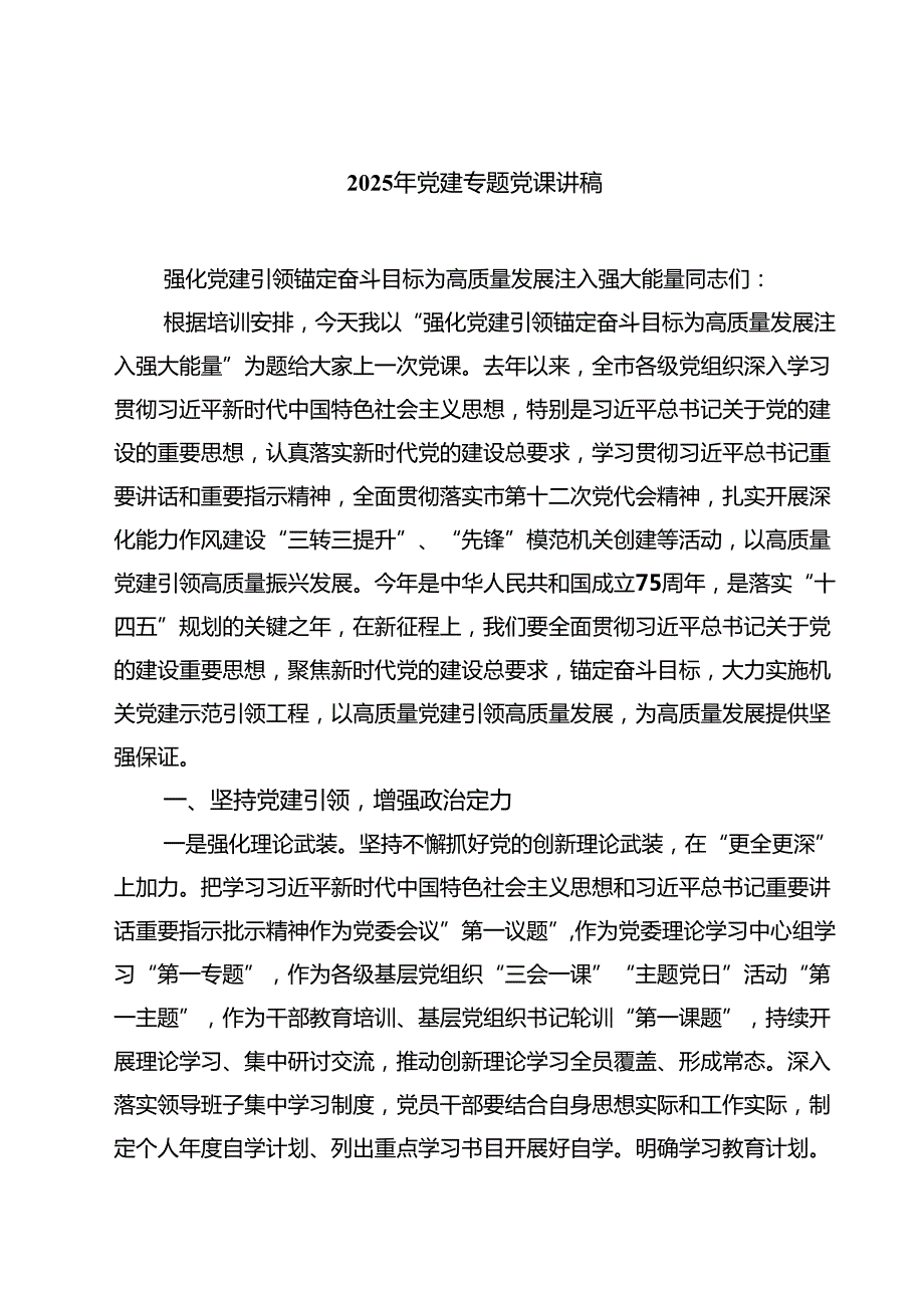 2025年党建专题党课讲稿（共5篇）.docx_第1页