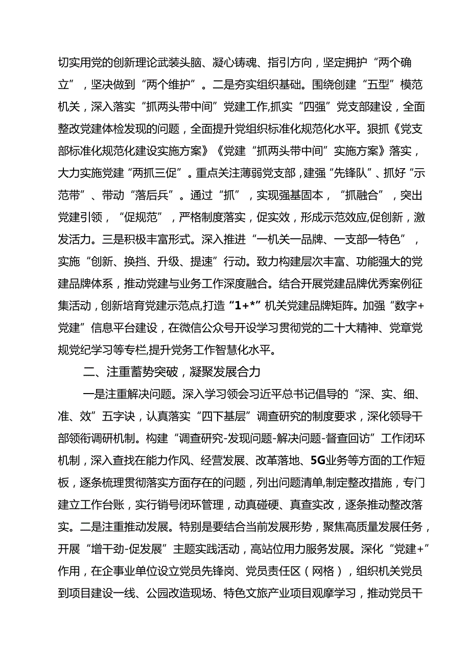 2025年党建专题党课讲稿（共5篇）.docx_第2页