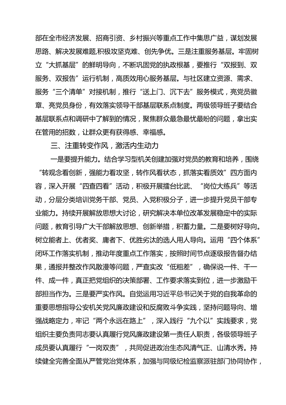 2025年党建专题党课讲稿（共5篇）.docx_第3页
