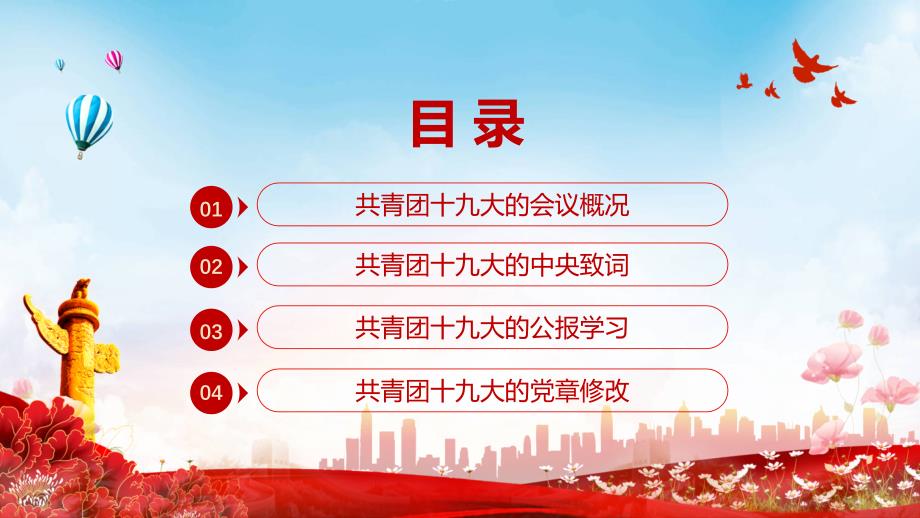 共青团第十九次全国代表大会精神学习解读实用PPT.pptx_第3页