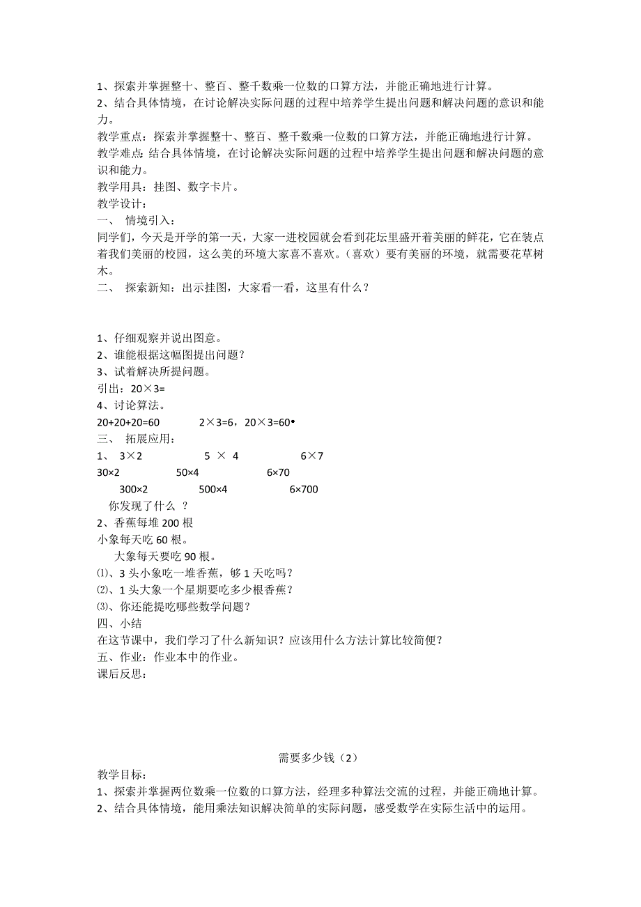 北师大版三年级数学上册教案.doc_第3页