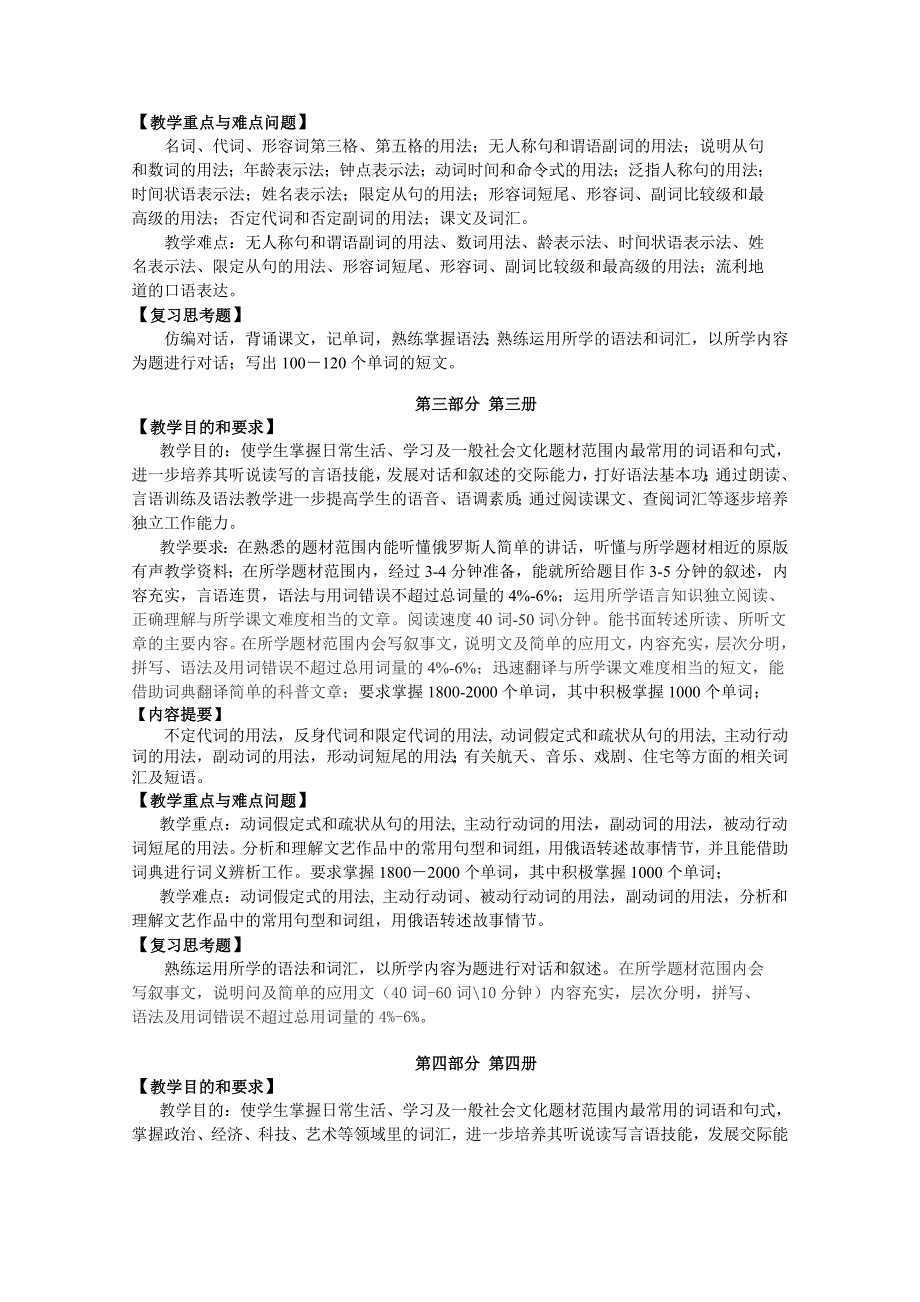 基础俄语课程教学大纲.doc_第3页