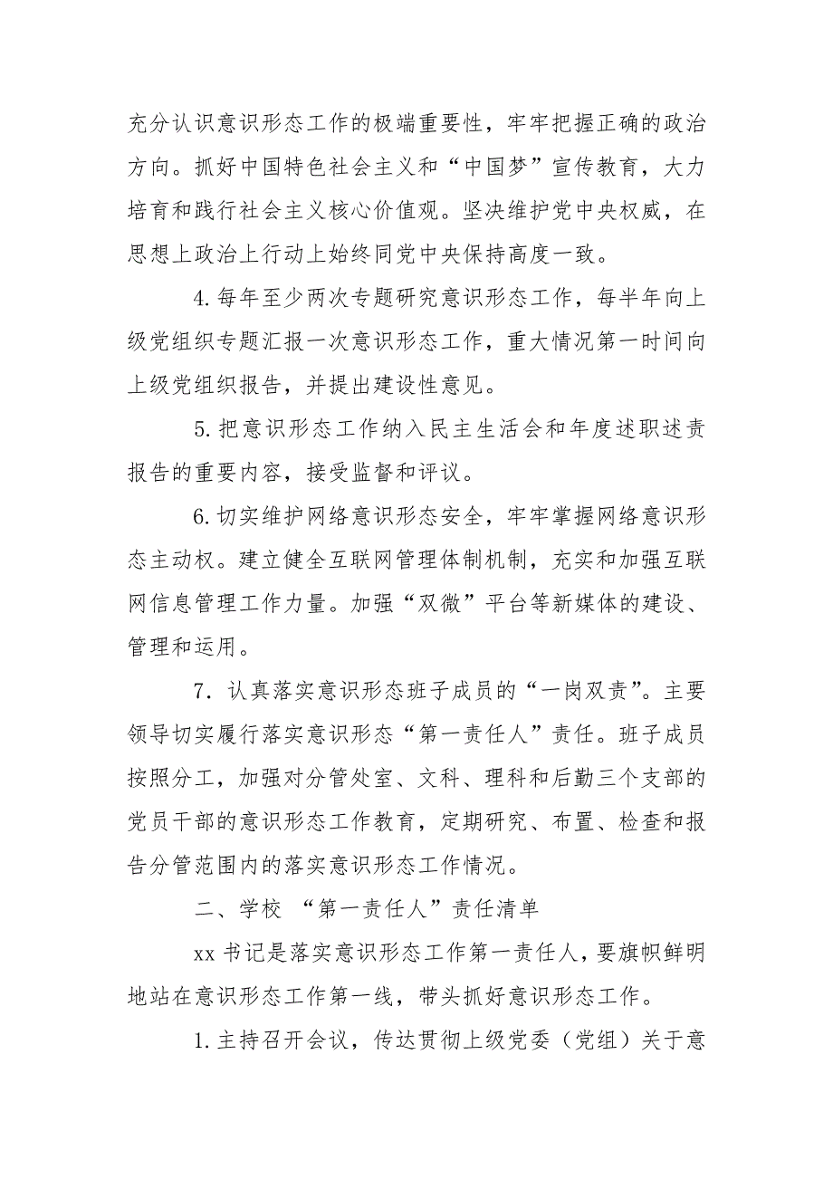 中学落实意识形态主体责任班子成员一岗双责责任清单.doc_第2页
