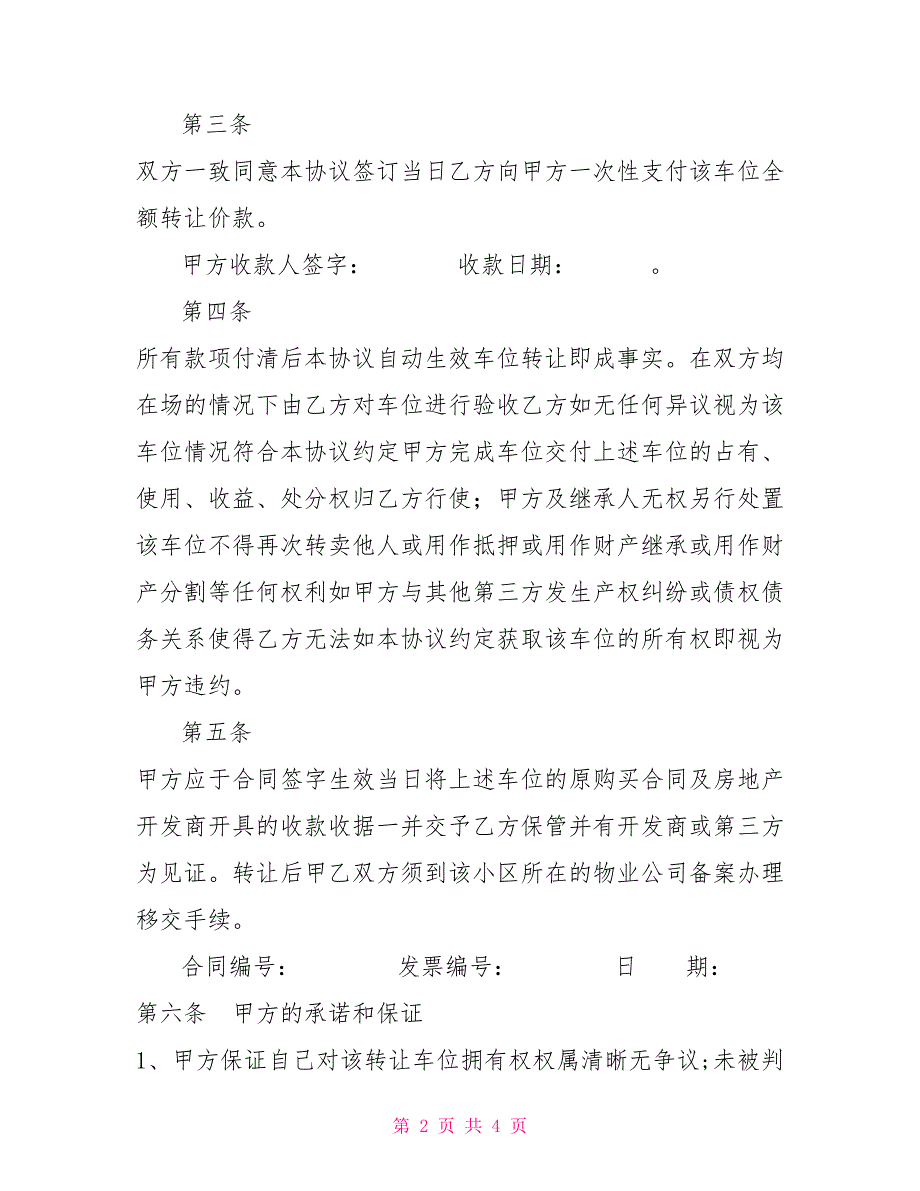 地下车位转让协议书.doc_第2页