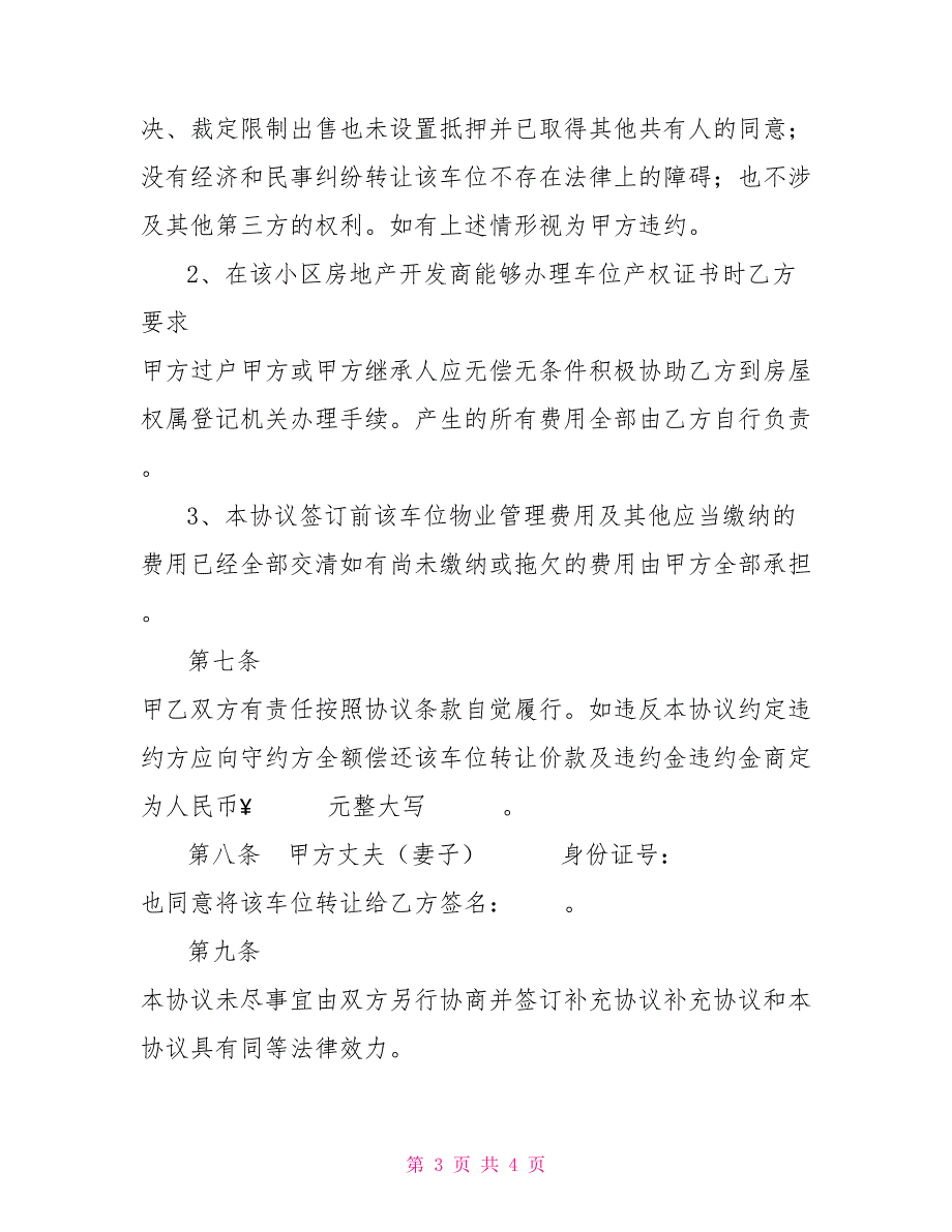 地下车位转让协议书.doc_第3页