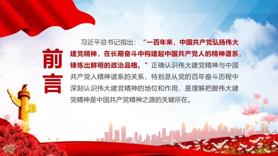 伟大建党精神党建党课学习PPT演示模板.pptx_第2页