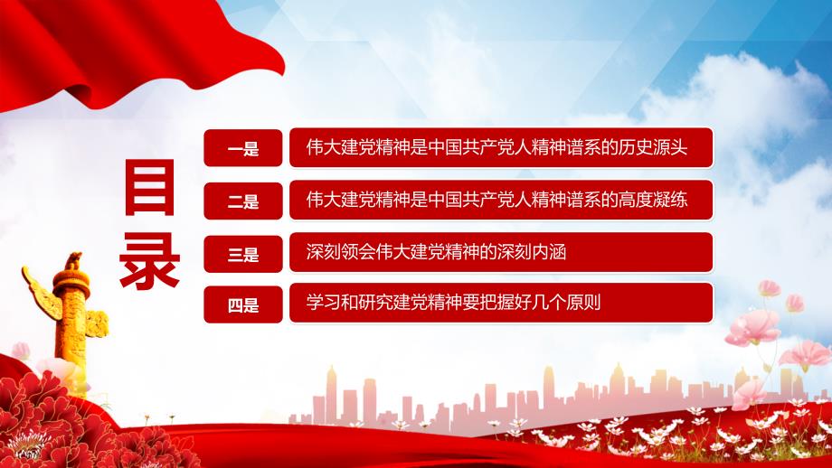 伟大建党精神党建党课学习PPT演示模板.pptx_第3页