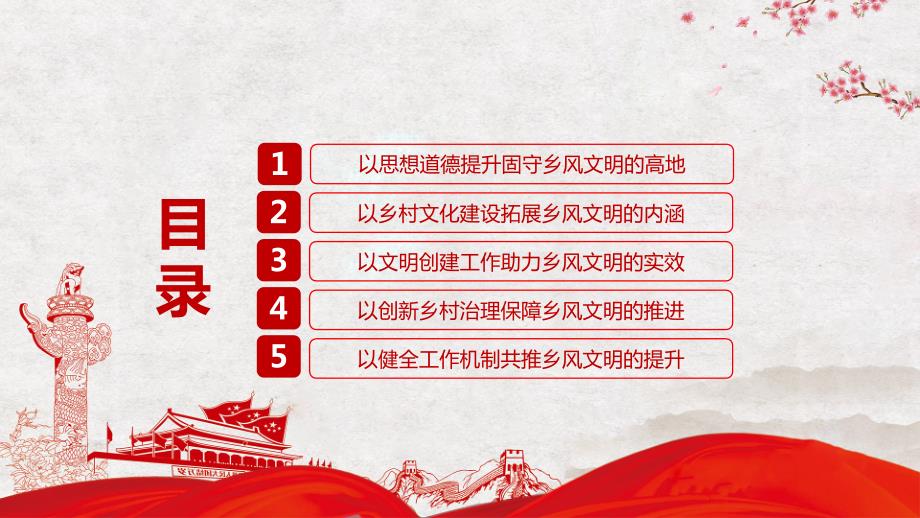 图文厚植乡风文明助力共同富裕PPT演示课件.pptx_第3页