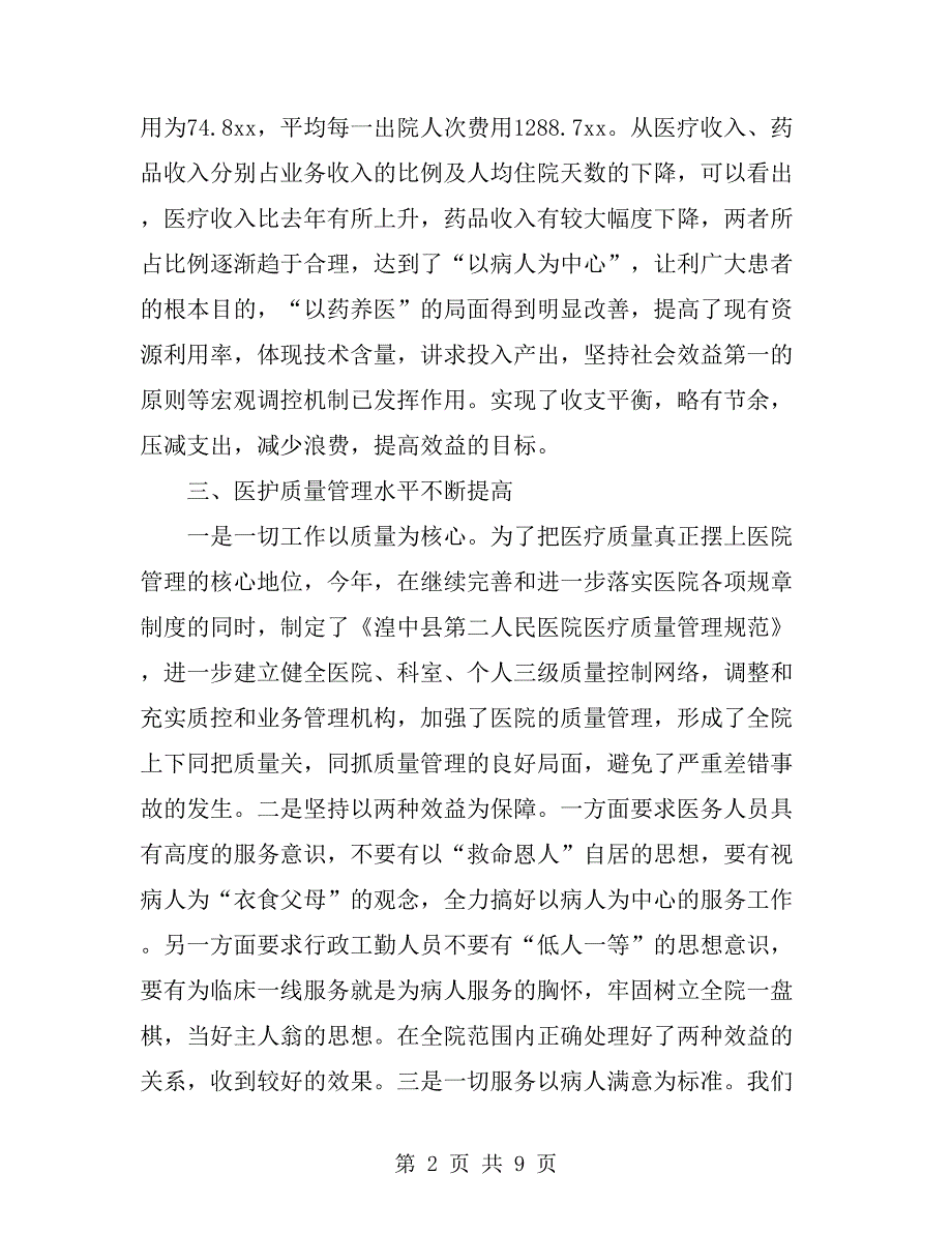 医院工作总结医院工作总结.doc_第2页