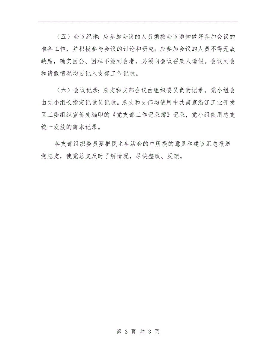 中学党总支会议制度.doc_第3页