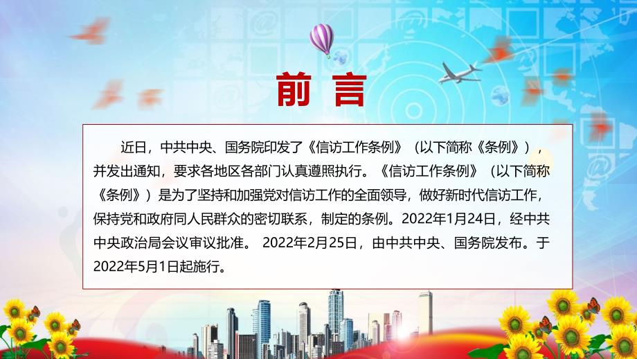 全文解读2022年信访工作条例PPT含内容.pptx_第2页