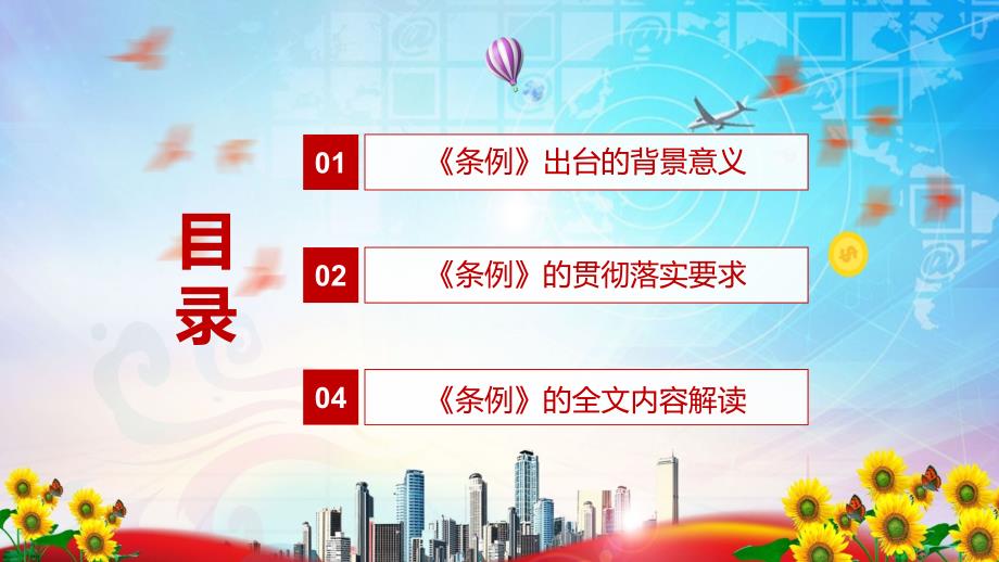 全文解读2022年信访工作条例PPT含内容.pptx_第3页