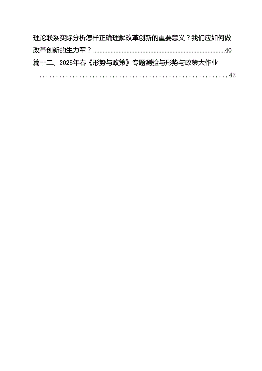 (12篇)2025年春国开电大《思想道德与法治》大作业试题请结合材料理论联系实际分析为什么说理想信念是精神之“钙”？（精选合集）.docx_第2页
