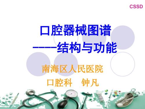 口腔科常用器械图谱结构及功能介绍.ppt