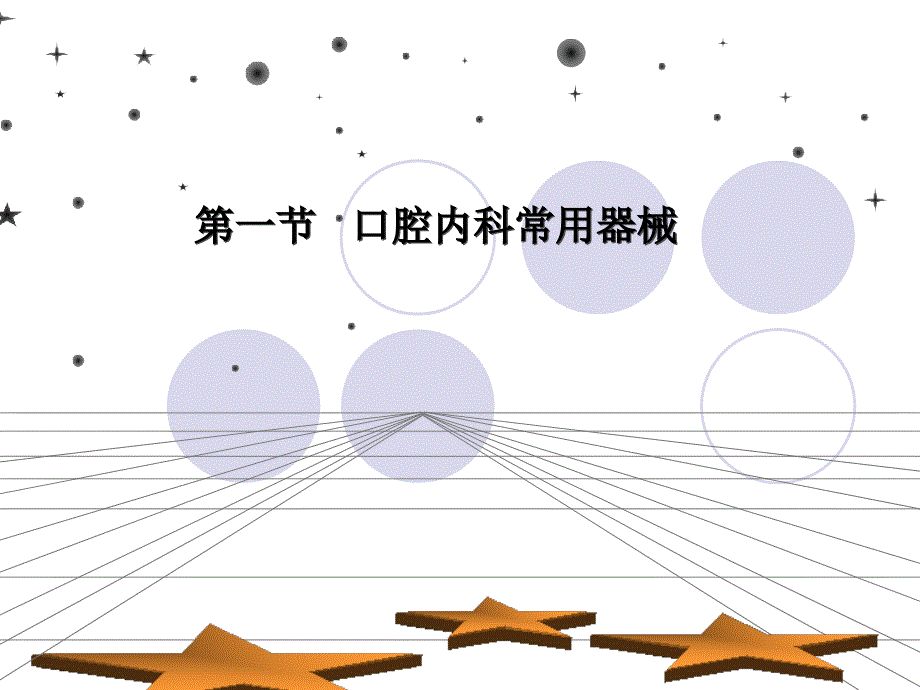 口腔科常用器械图谱结构及功能介绍.ppt_第2页