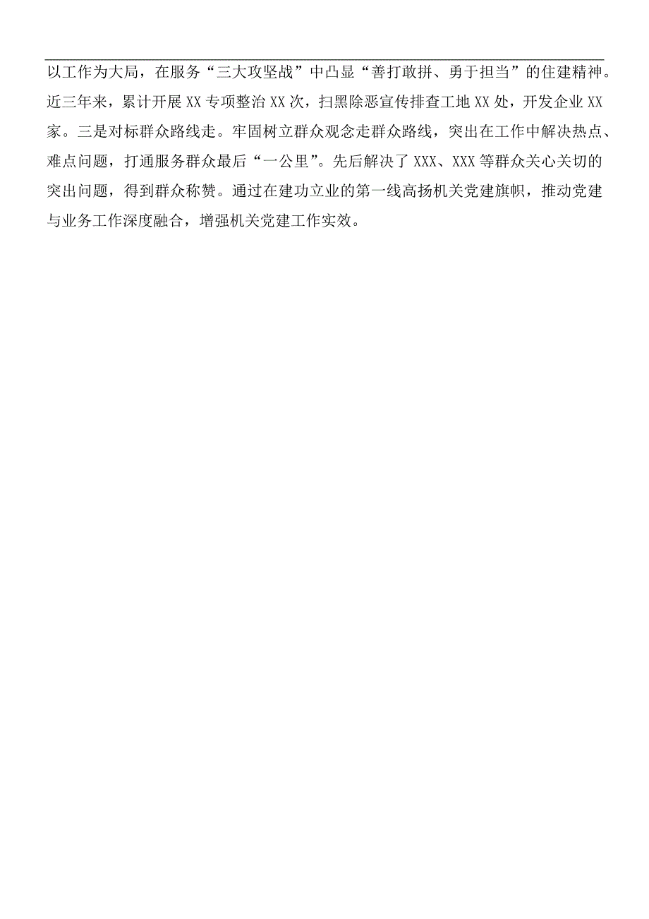 党课讲稿以党建引领事业高质量发展.docx_第3页
