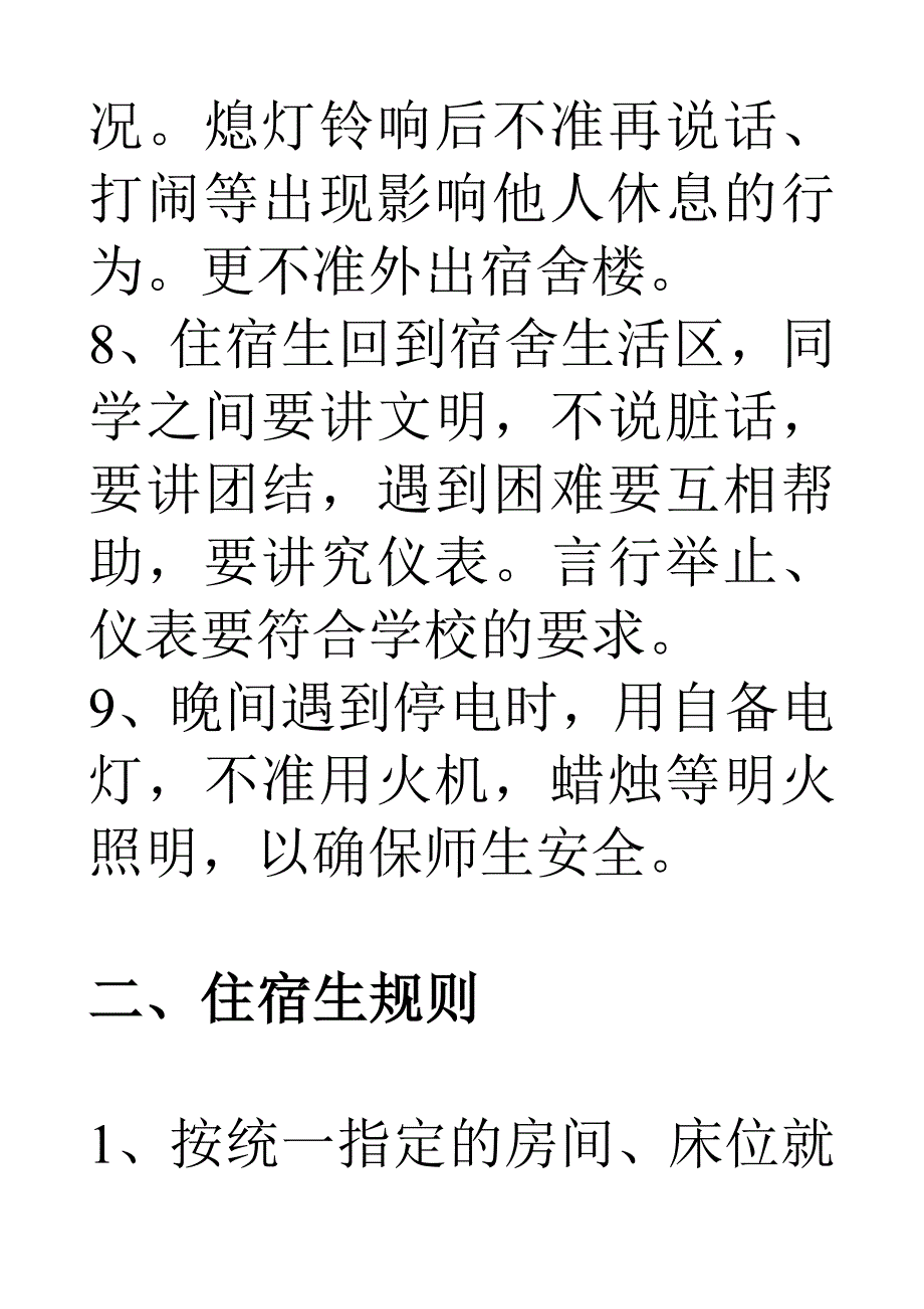中学生宿舍管理制度2.doc_第3页
