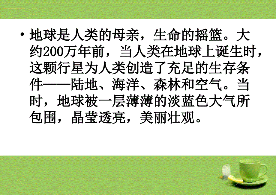世界地球日主题班会ppt课件.ppt_第2页