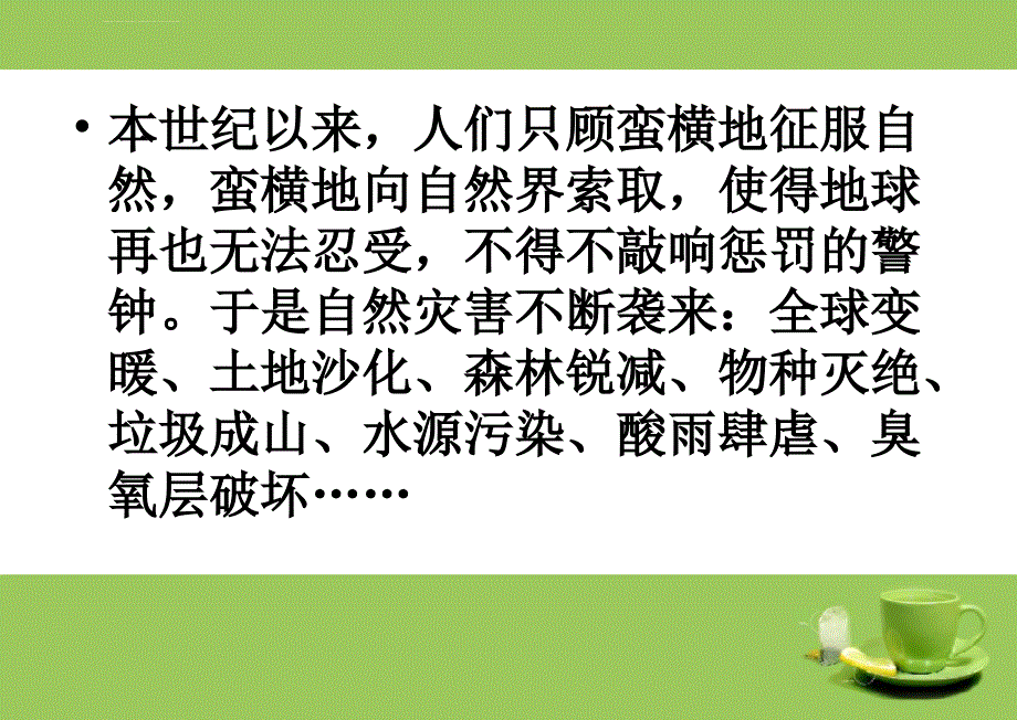 世界地球日主题班会ppt课件.ppt_第3页