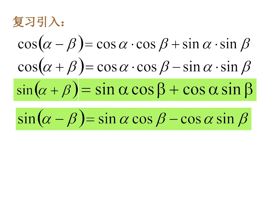 两角和与差的正切公式课件.ppt_第2页