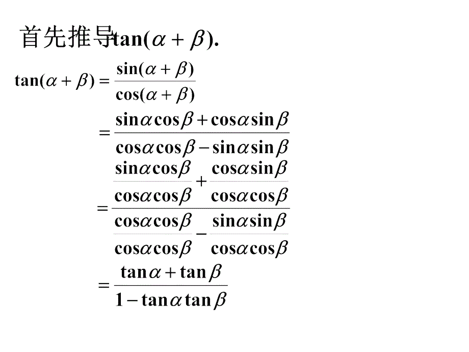 两角和与差的正切公式课件.ppt_第3页
