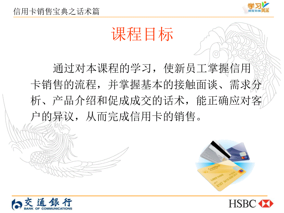 信用卡营销宝典之话术篇.ppt_第2页