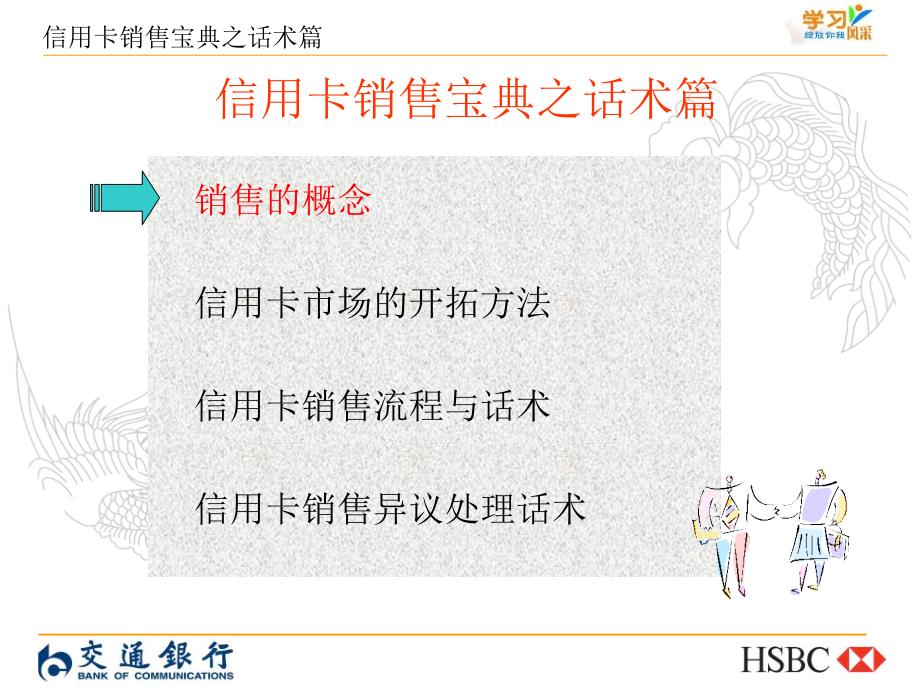 信用卡营销宝典之话术篇.ppt_第3页