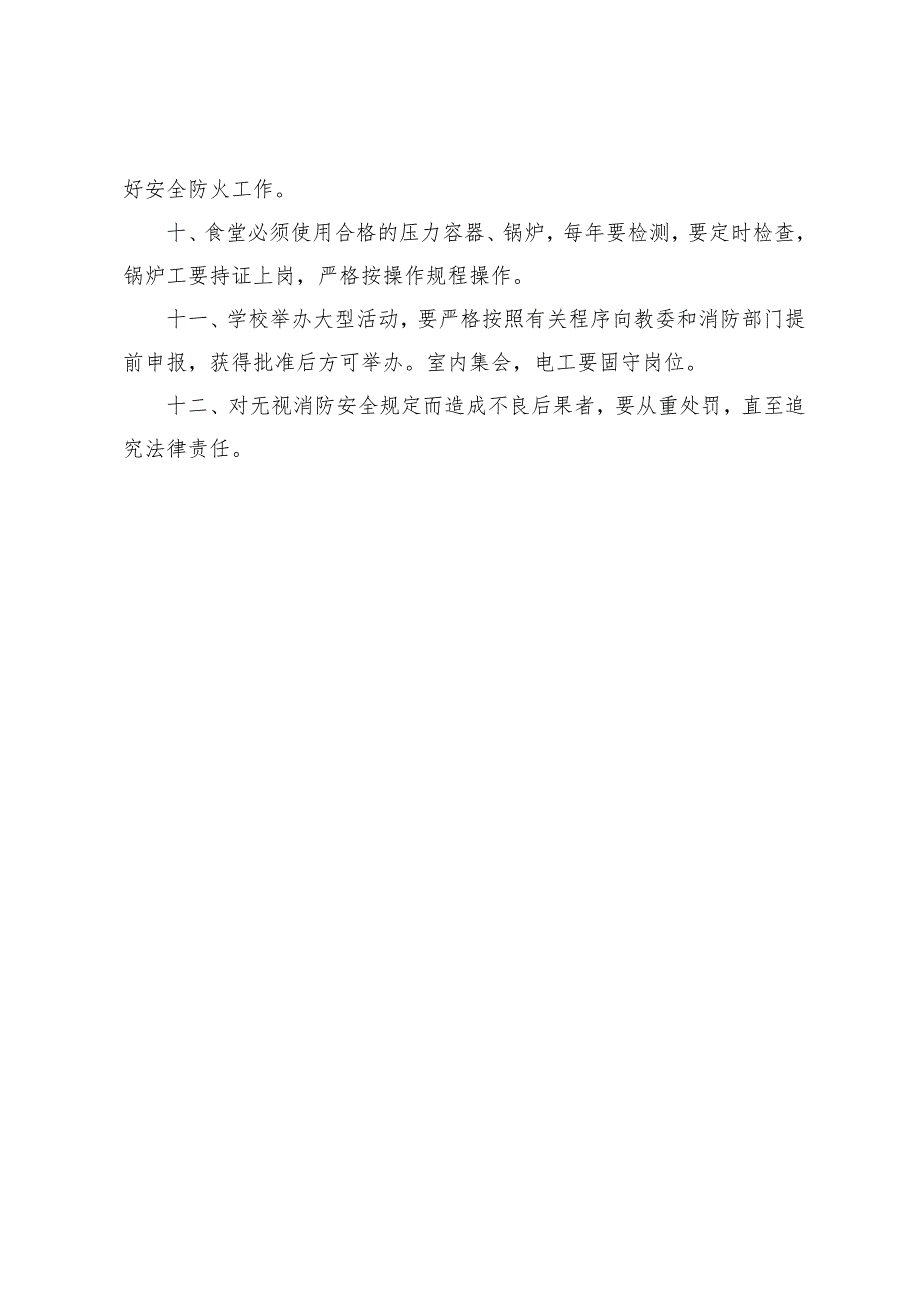 学校消防安全制度汇编.doc_第3页