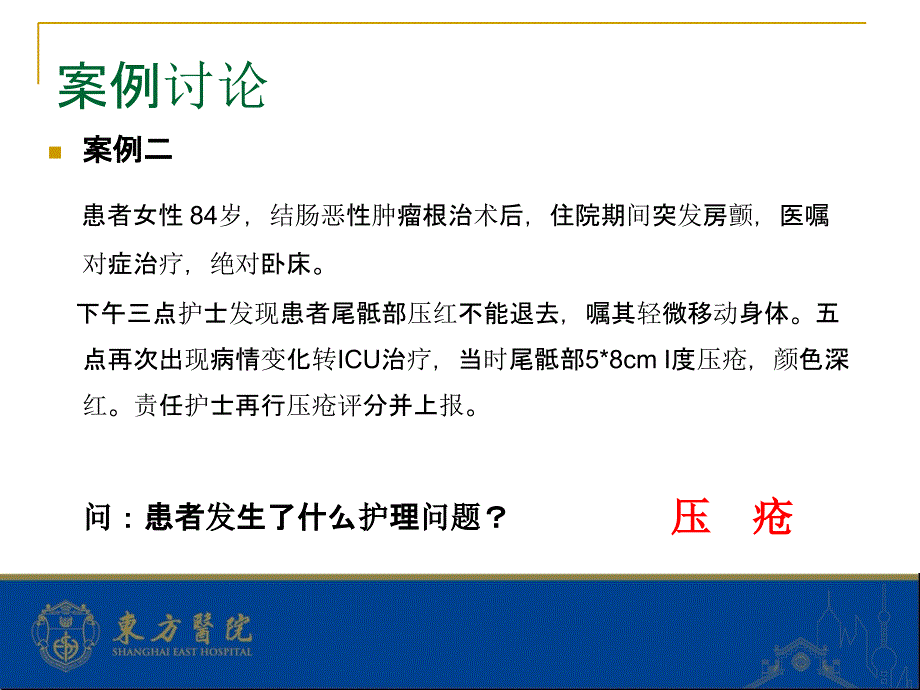 住院患者安全风险评估观察即防范护理措施PPT课件.pptx_第3页