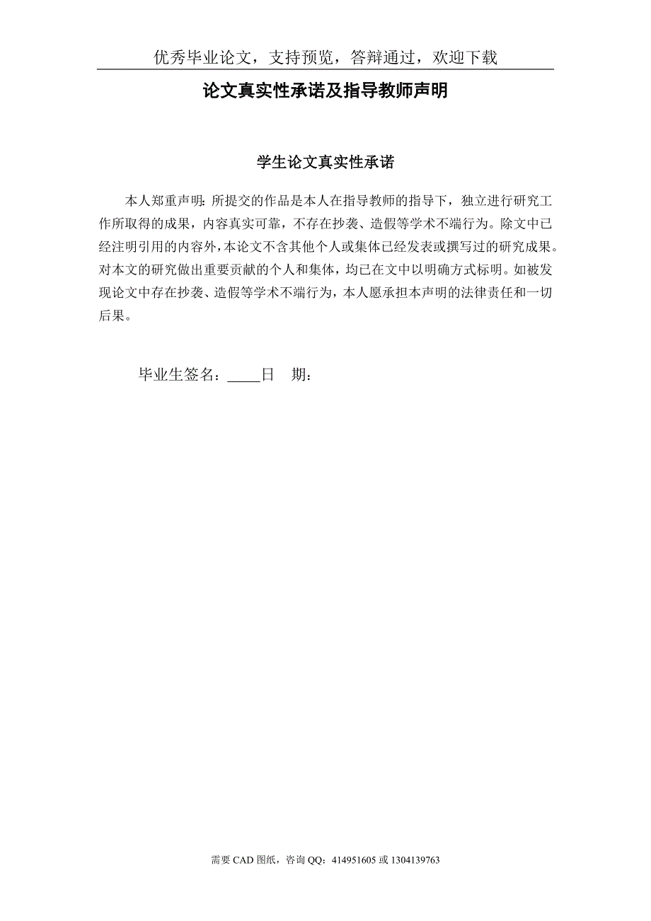 基于ProE的牛头刨床主运动的设计和运动学分析设计机械毕业论文答辩通过.doc_第2页