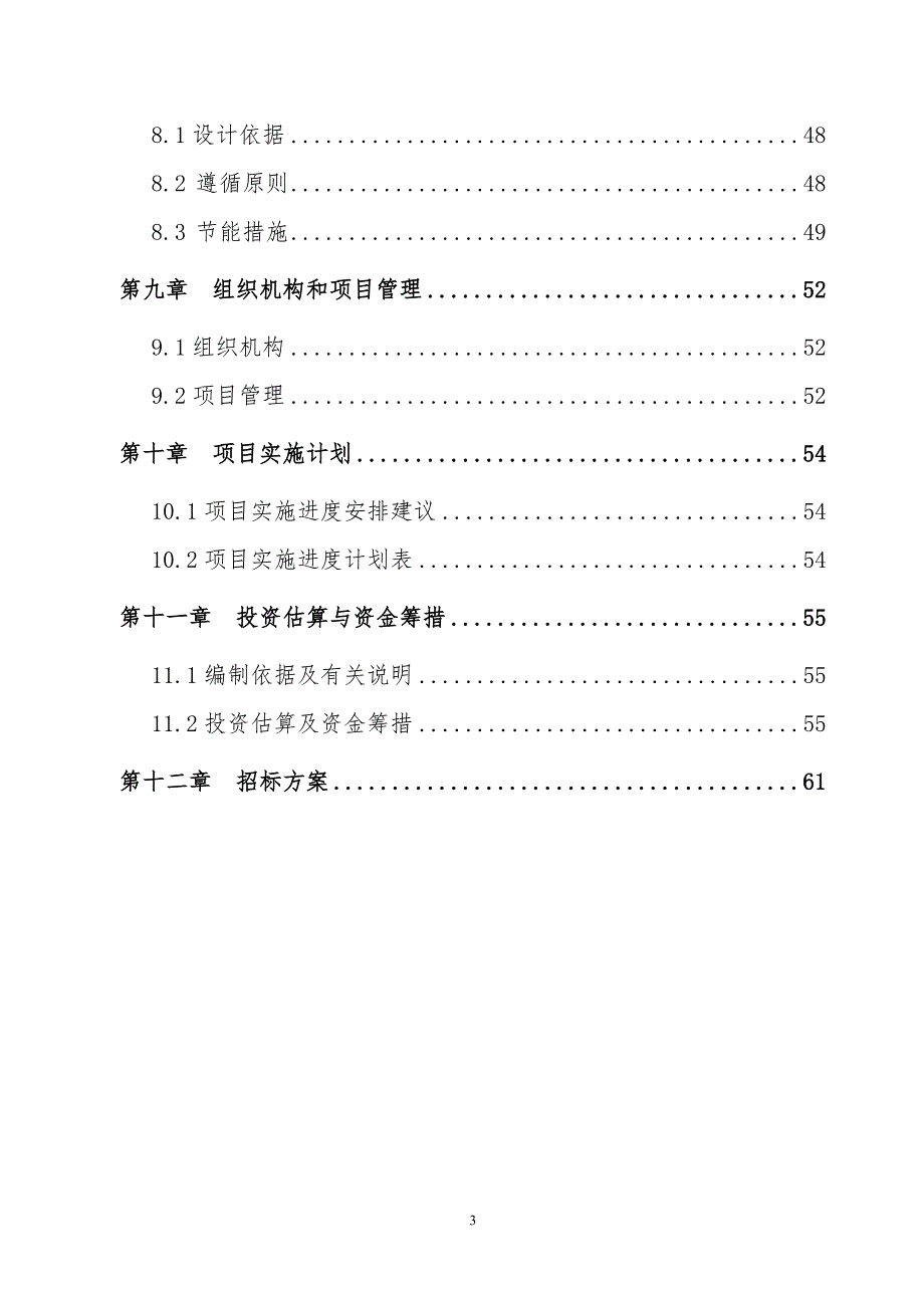 县中心卫生院可行性研究报告定稿.doc_第3页