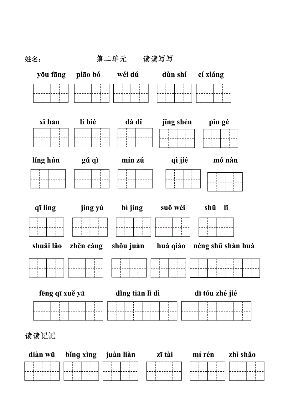 人教版五年级上册看拼音写词语田字格定稿姓名.doc_第3页
