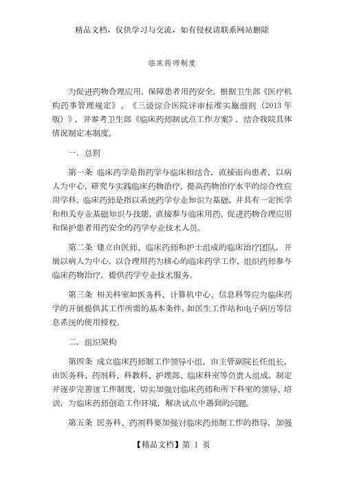 临床药师制度.docx