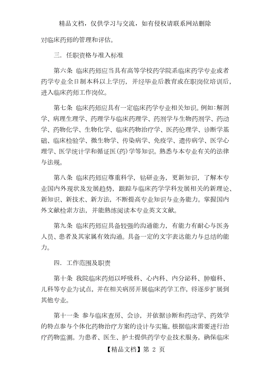 临床药师制度.docx_第2页