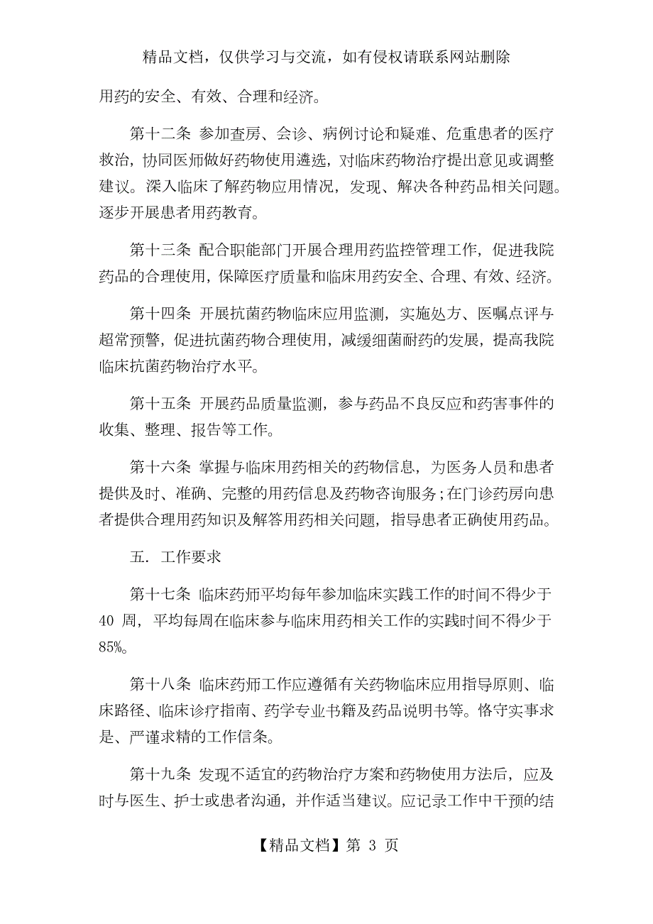 临床药师制度.docx_第3页