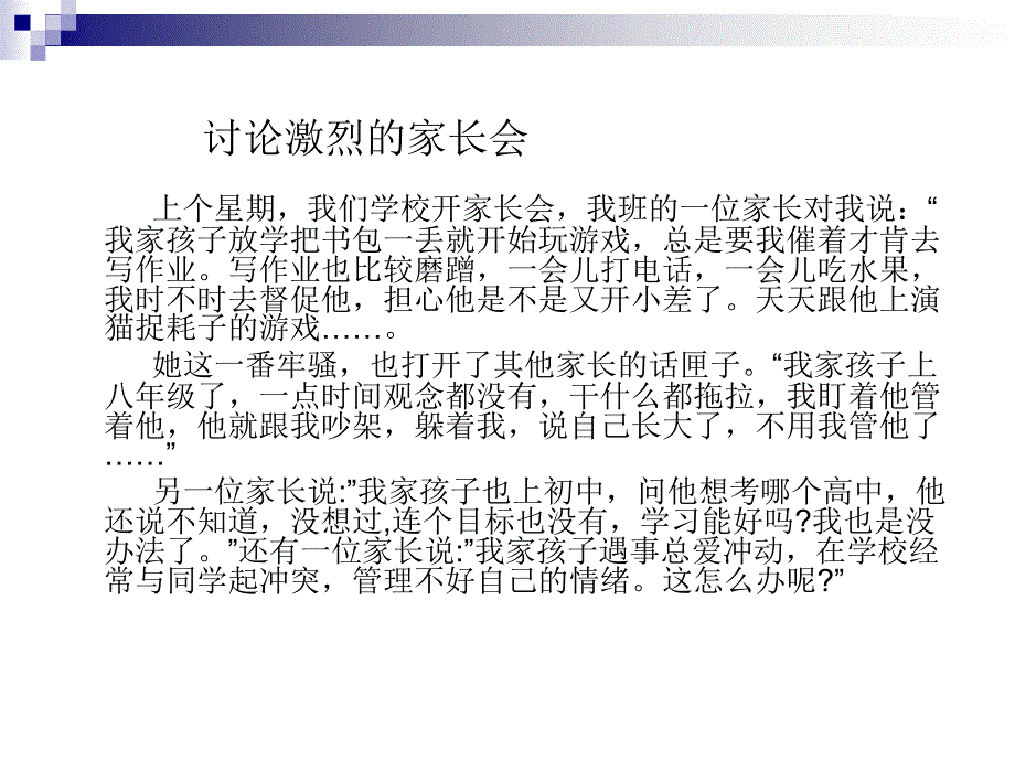 培养孩子的自我管理能力.ppt_第2页