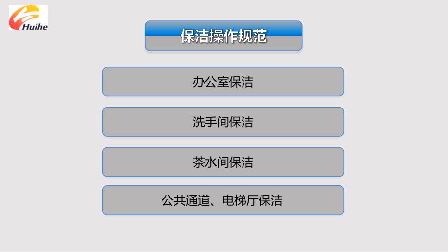 办公环境保洁操作规范精讲PPT课件.pptx_第2页