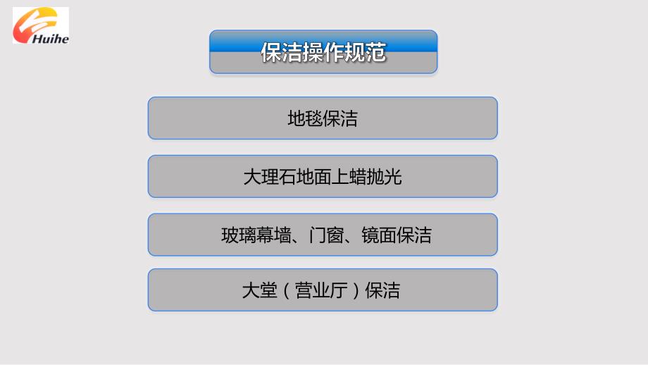 办公环境保洁操作规范精讲PPT课件.pptx_第3页