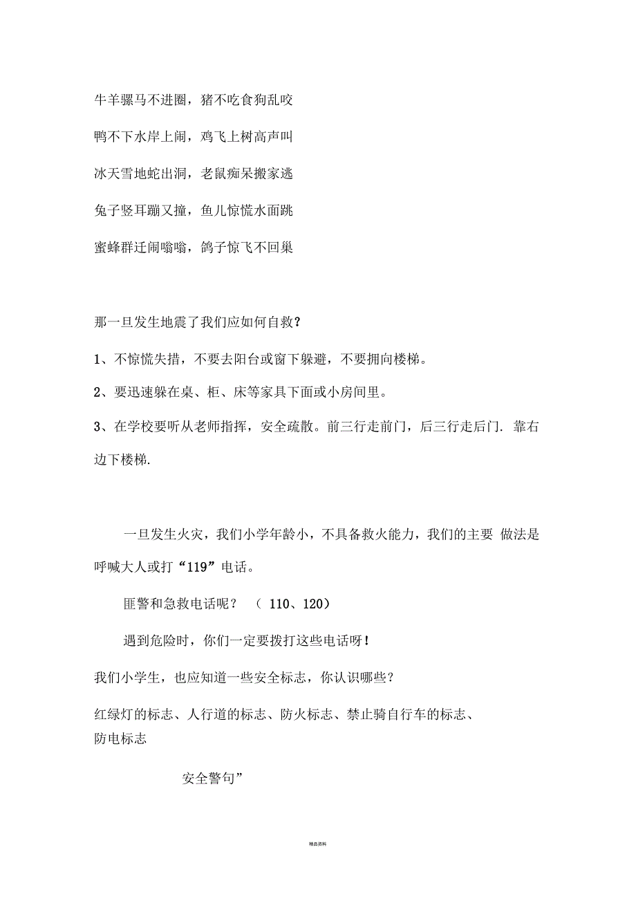 安全应急与避险教案.docx_第2页