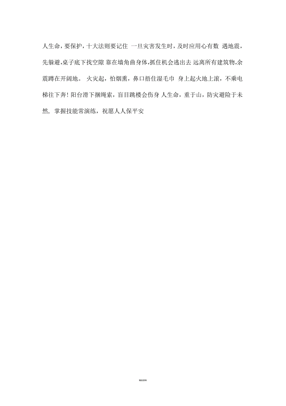 安全应急与避险教案.docx_第3页