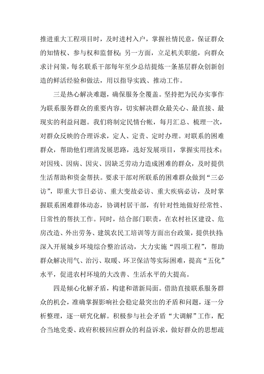 在结亲连心活动深化干部直接联系和服务群众工作动员会议上的表态发言.doc_第2页