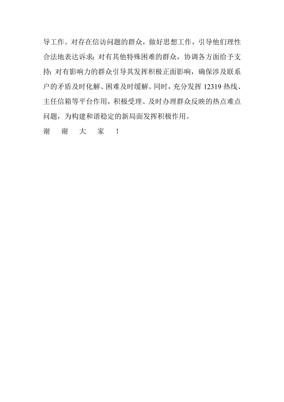 在结亲连心活动深化干部直接联系和服务群众工作动员会议上的表态发言.doc_第3页