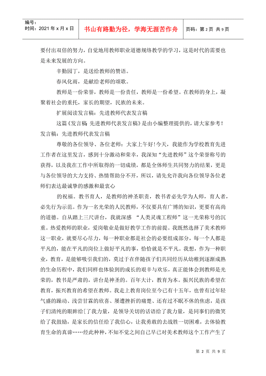 发言稿优秀校长代表发言稿.doc_第2页