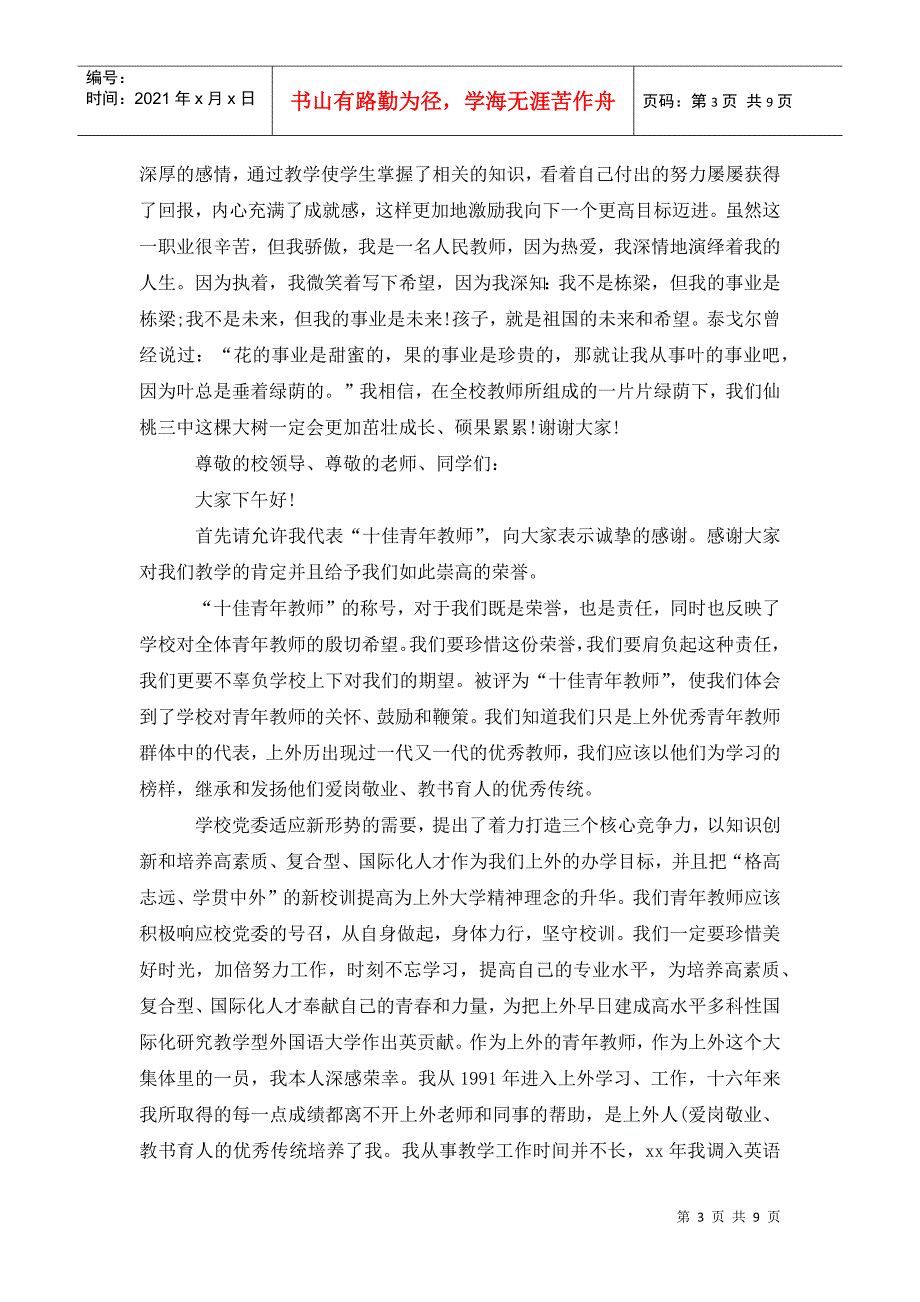 发言稿优秀校长代表发言稿.doc_第3页