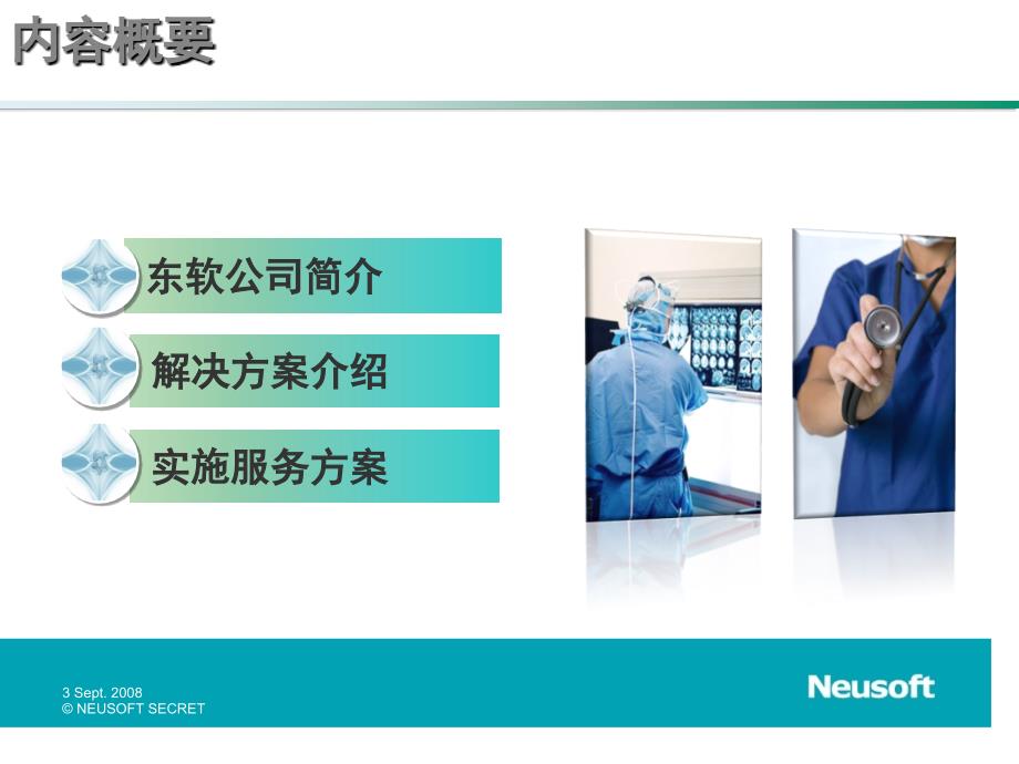 东软新一代电子病历方案ppt课件.ppt_第2页