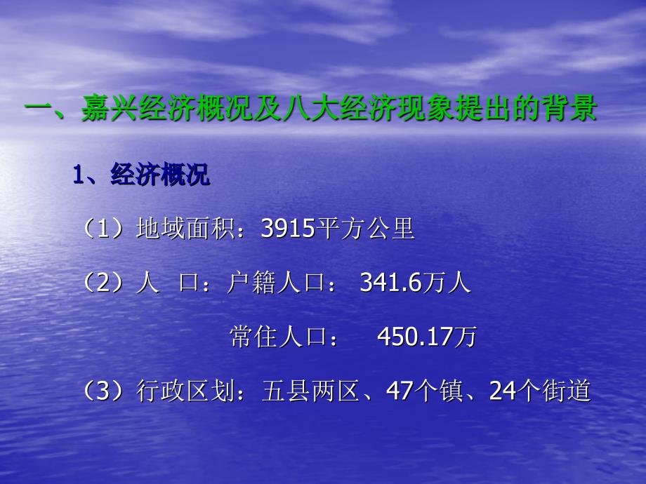 从八大经济现象到新八大现象.ppt_第2页